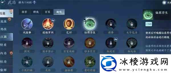 逆水寒手游仙缘浮生技能获得流程一览