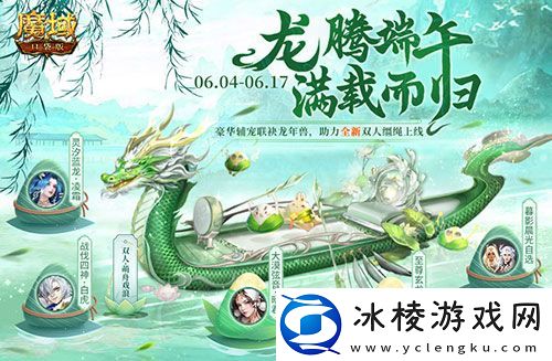 轻松得端午福利！来魔域口袋版龙舟竞速！