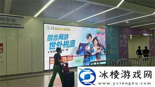 地铁遇见桃花源记手游