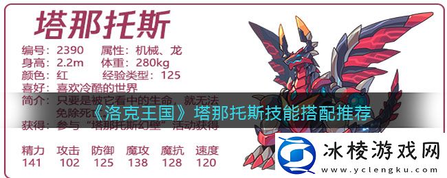 塔那托斯技能搭配推荐：攻略分享升级方法