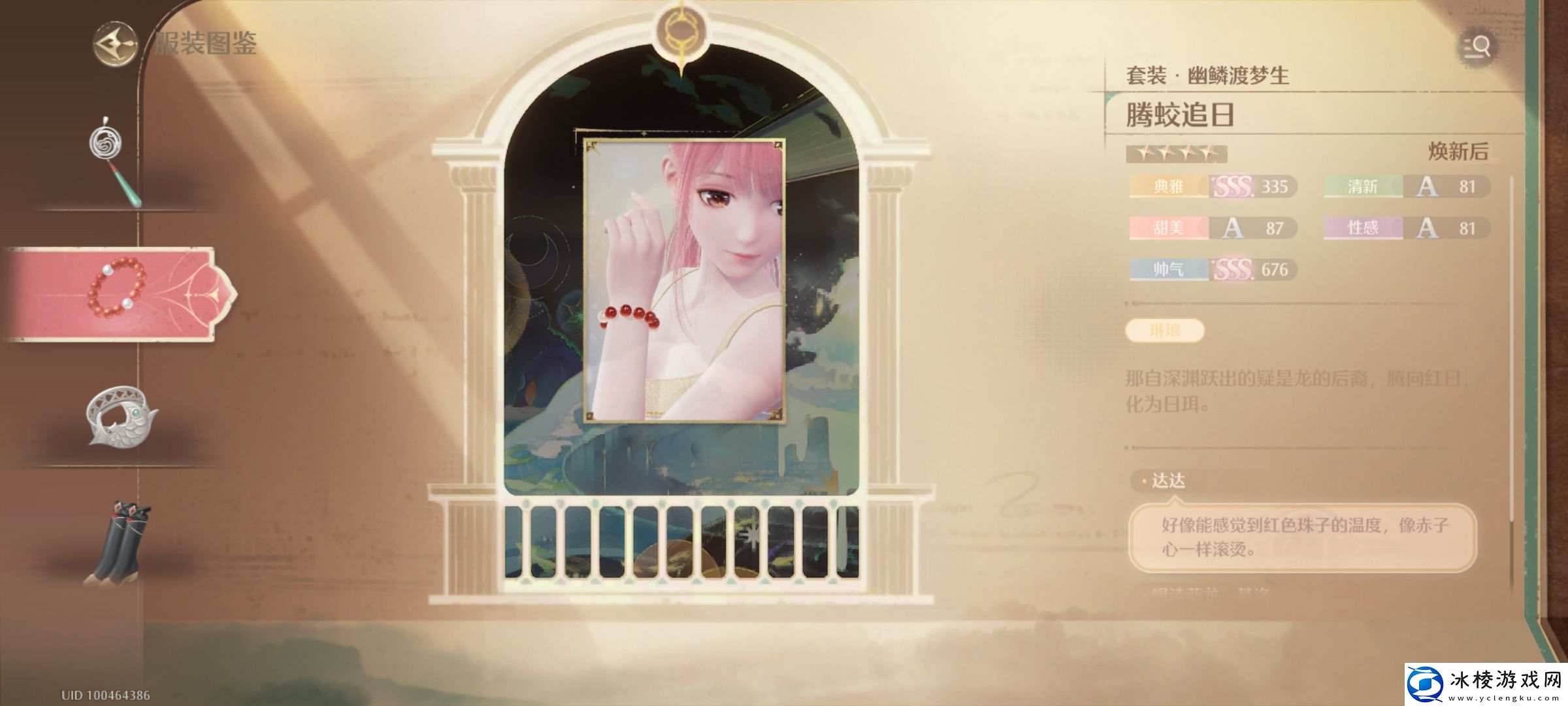 无限暖暖幽鳞渡梦生怎么用