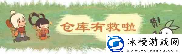 桃源深处有人家仓库不够用如何办-解决办法一览