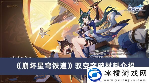 驭空突破材料介绍：副本掉落装备策略