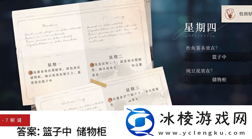 星期四答案介绍:怪物属性分析与战斗技巧