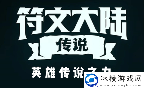 s9英雄传说之力有哪些：稀有材料获取攻略