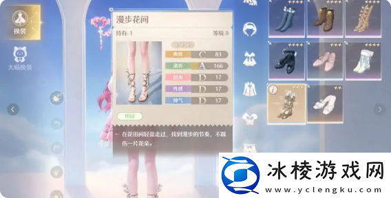 无限暖暖花间轻行怎么过