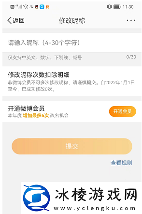 微博怎么改昵称
