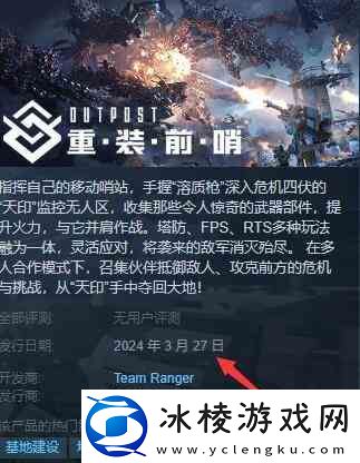 重装前哨发售日期分享