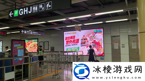 地铁遇见桃花源记手游