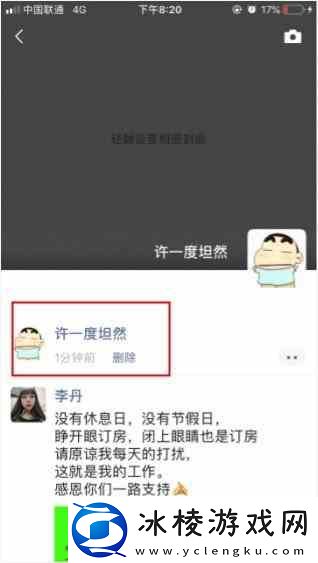 微信发空白朋友圈教程