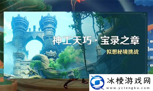 3.7神工天巧宝录之章活动全攻略：职业天赋加点攻略