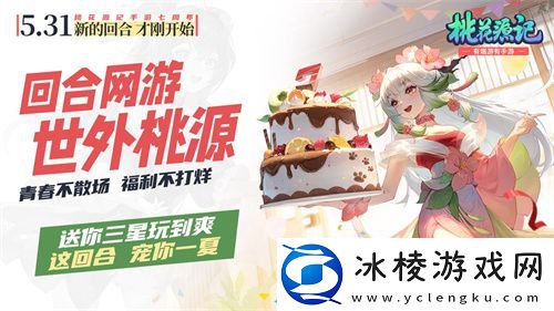 地铁遇见桃花源记手游