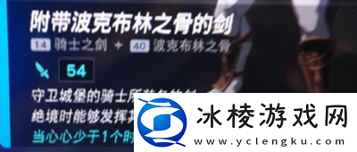 骑士之剑位置介绍：发挥最大潜力