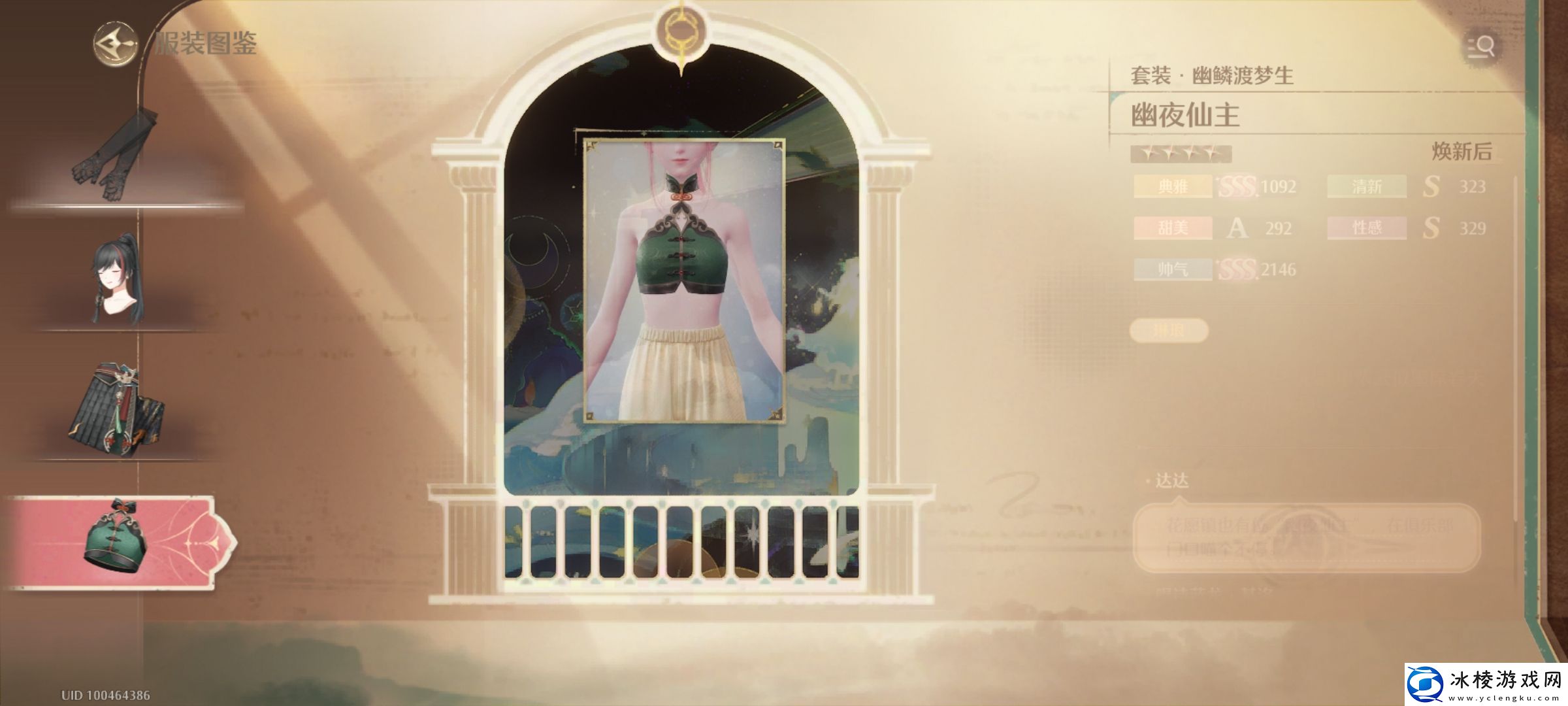 无限暖暖幽鳞渡梦生怎么用