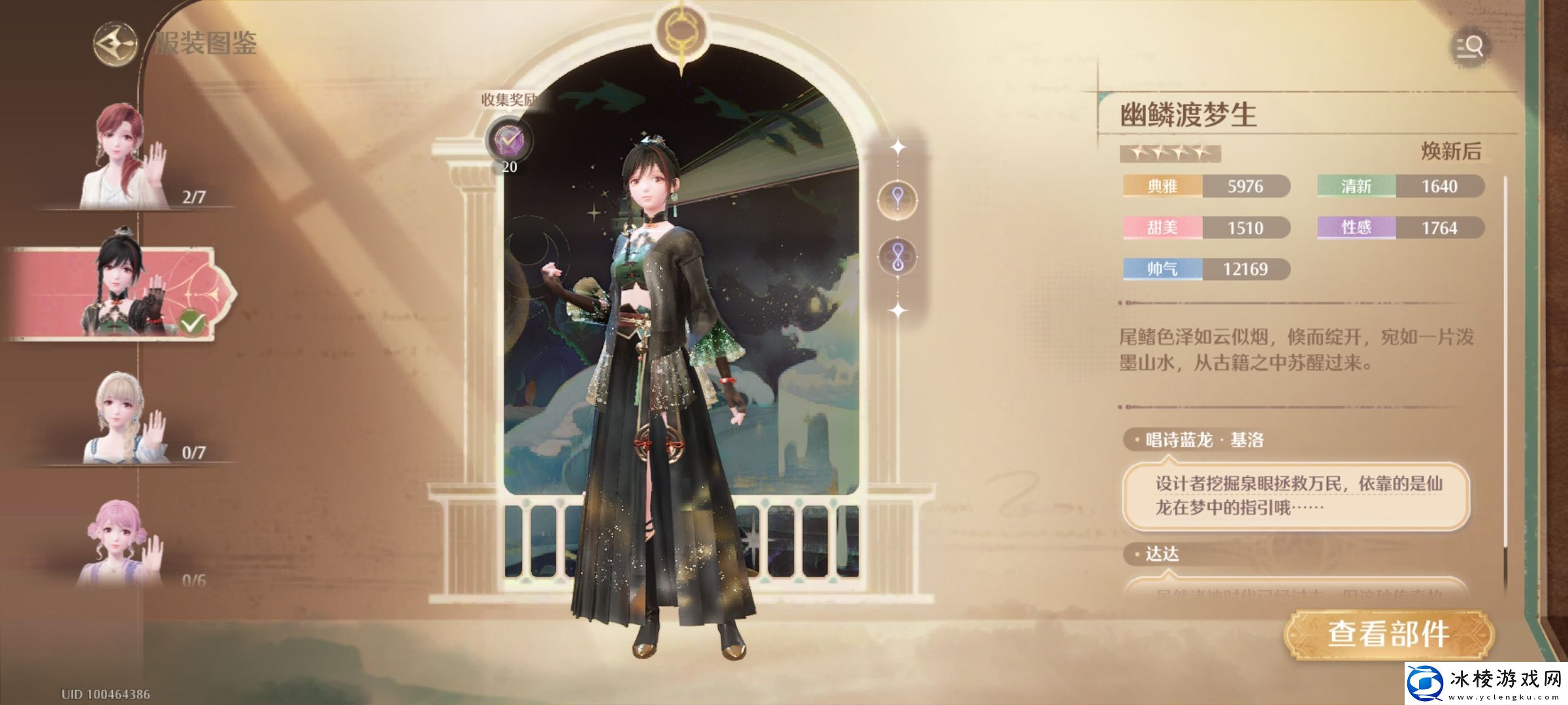 无限暖暖幽鳞渡梦生怎么用