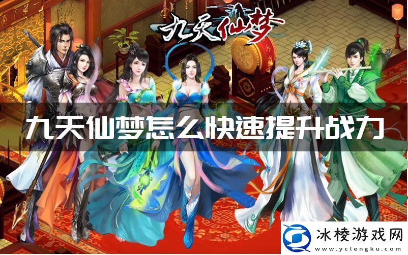 萌新战力提升方法一览：打造最强装备秘诀