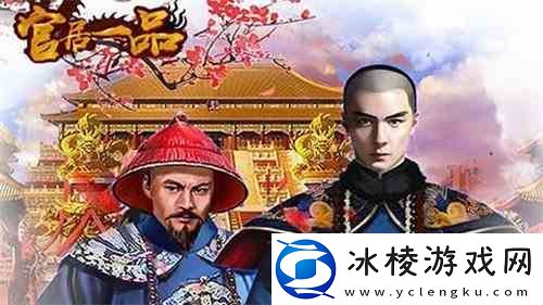 官居一品攻击力如何提升-攻击力提升流程分享