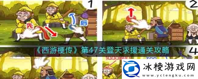 第47关通关攻略：世界探险路线方法