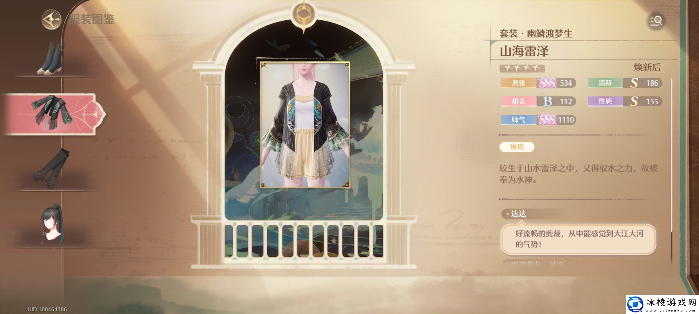 无限暖暖幽鳞渡梦生怎么用