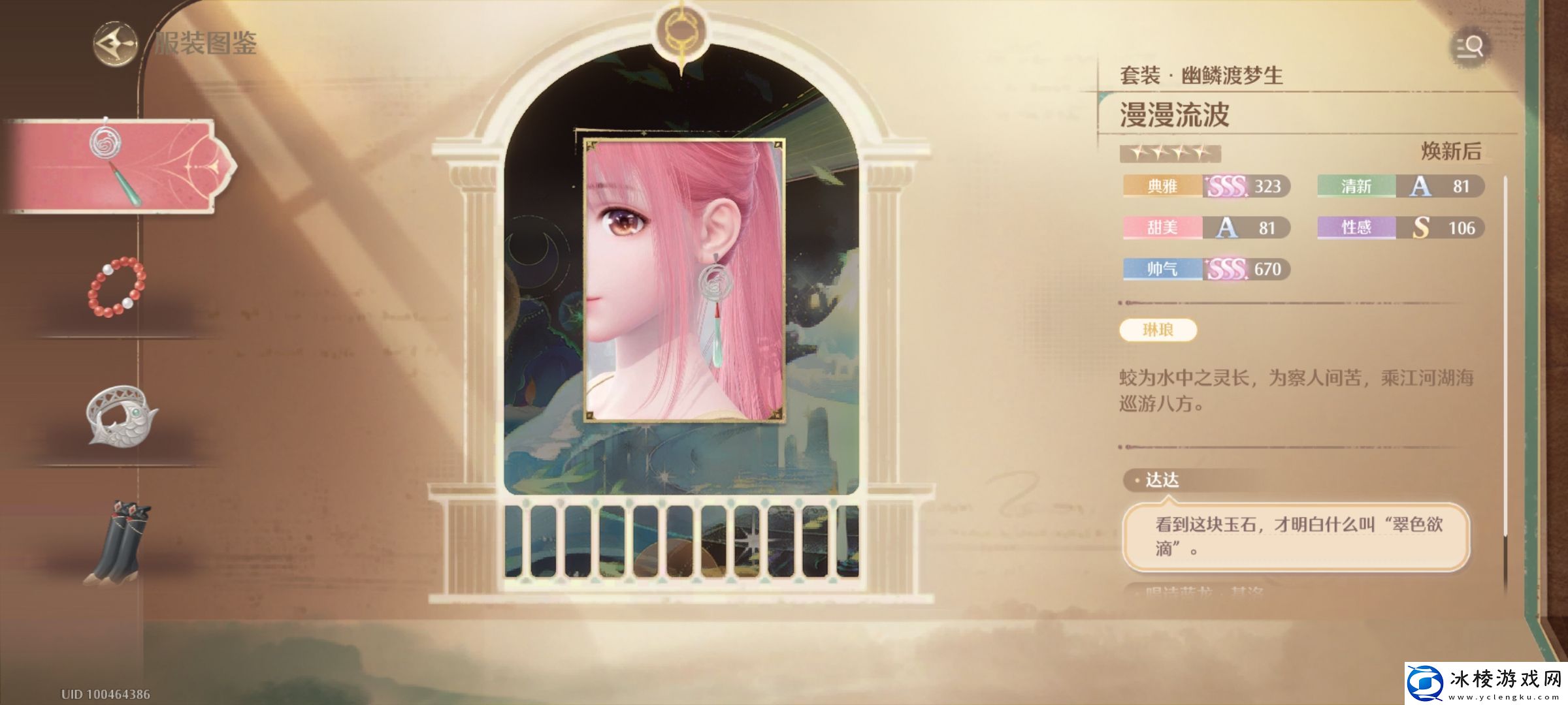 无限暖暖幽鳞渡梦生怎么用