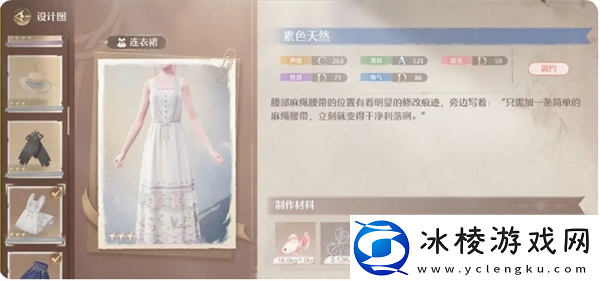 无限暖暖天生绝配任务攻略