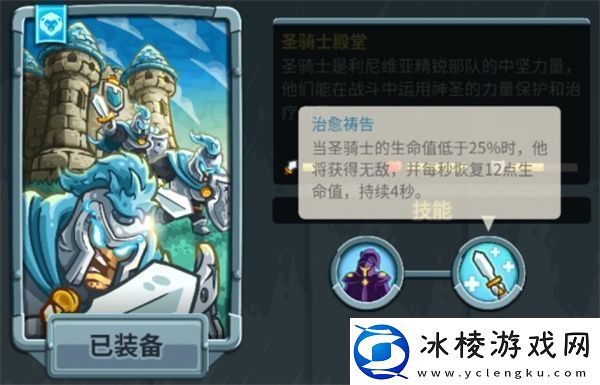 王国保卫战5联盟圣骑士殿堂技能介绍及使用评价