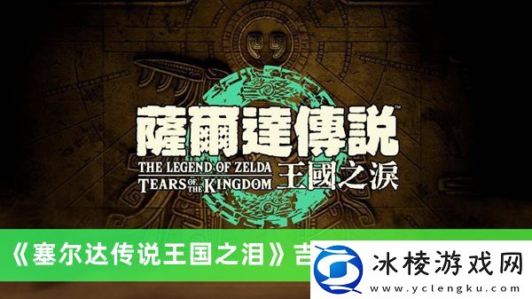 吉波得之骨位置介绍：有限时间内副本通关秘诀