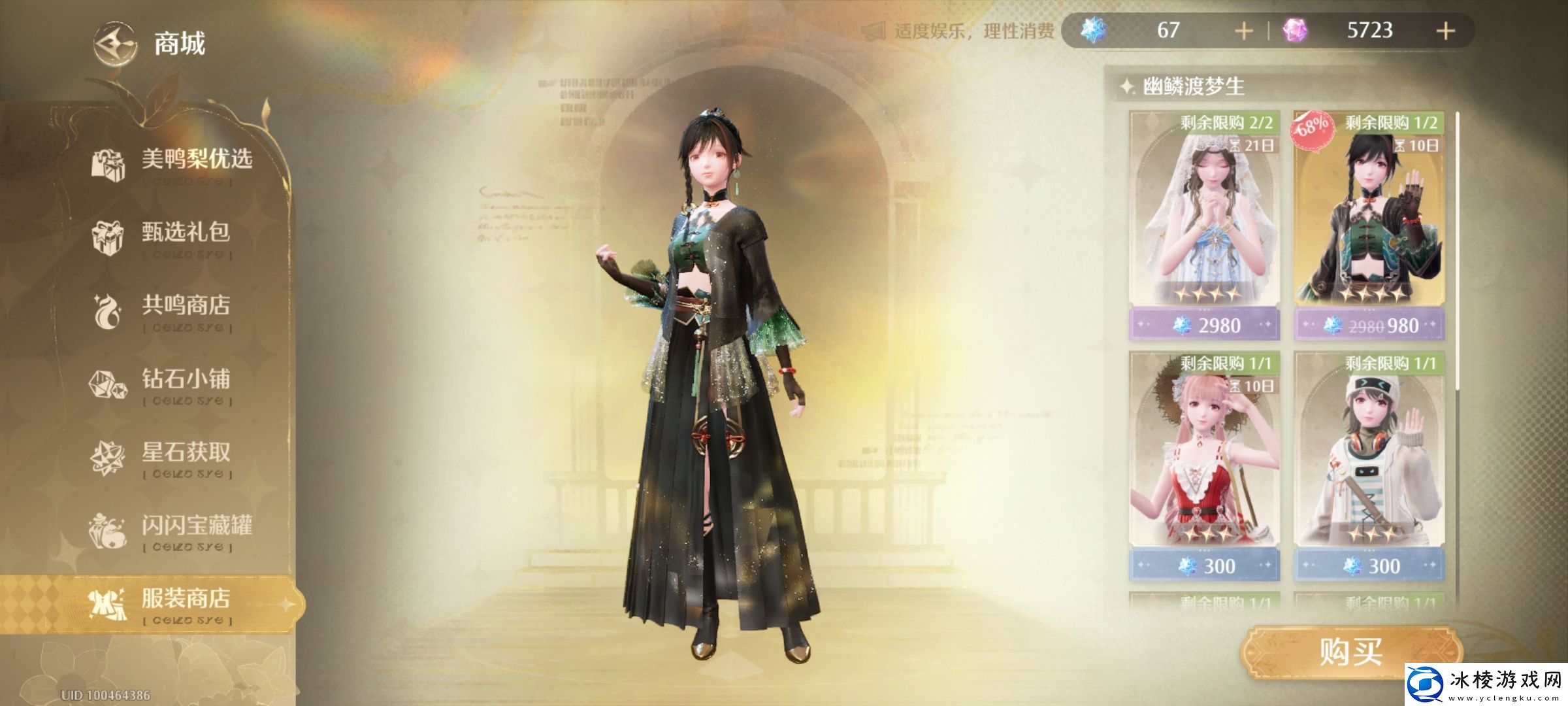 无限暖暖幽鳞渡梦生怎么用