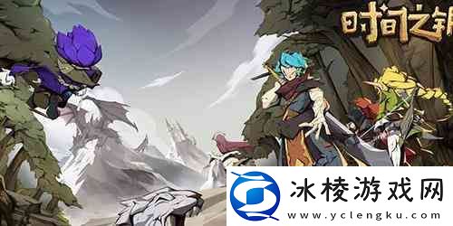 时间之钥阵容最佳搭配建议