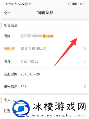 微博怎么改昵称