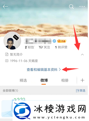 微博怎么改昵称