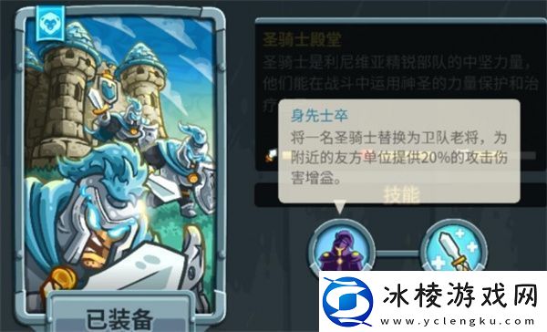 王国保卫战5联盟圣骑士殿堂技能介绍及使用评价