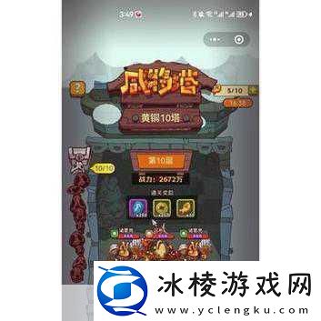 咸鱼之王咸将塔80-10通关秘籍-解锁轻松破关新姿势