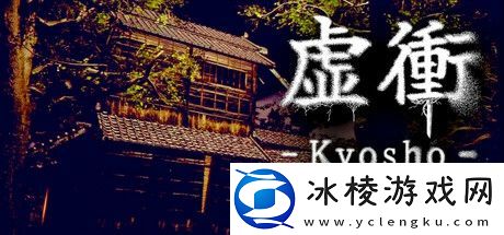 虚冲12月Steam抢先体验-刀剑动作恐怖冒险