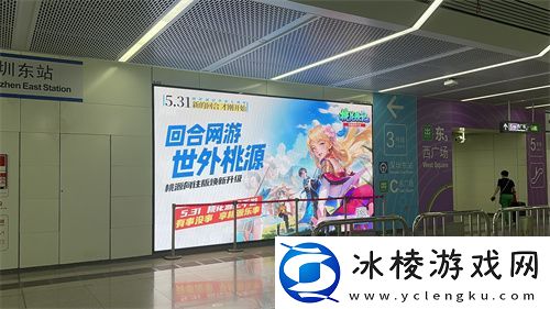 地铁遇见桃花源记手游