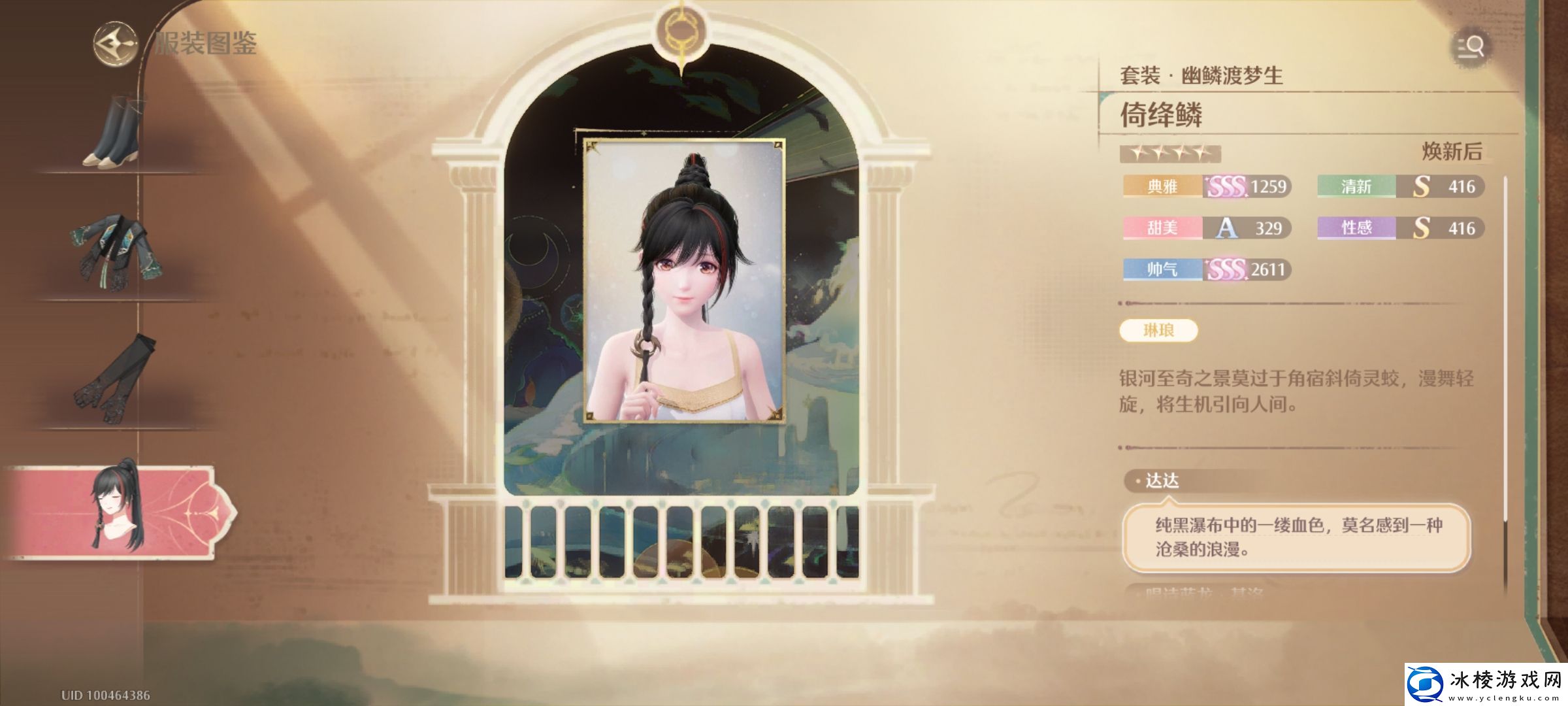 无限暖暖幽鳞渡梦生怎么用