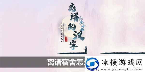 离谱宿舍攻略：稀有坐骑捕捉推荐