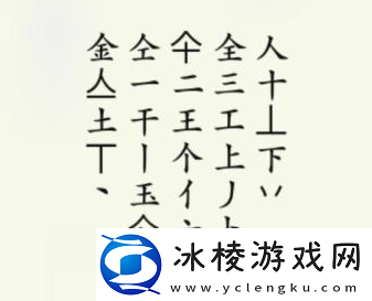 金找出20个字攻略：难点攻略最佳方法