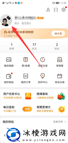 微博怎么改昵称