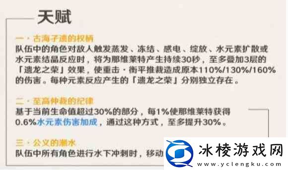 原神那维莱特天赋技能推荐一览