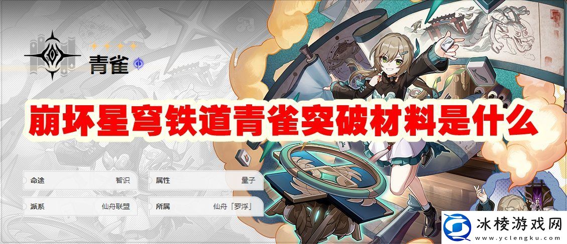 青雀突破材料是什么：游戏平衡调整与角色优化