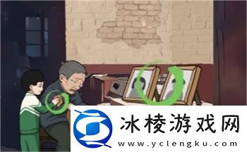 找出12个爷孙间的回忆时光通关攻略:攻略明确技能升级