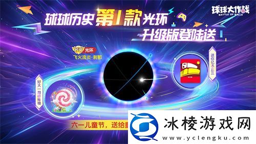 球球大作战历史第1款光环返场！飞火流炎6.1登录送
