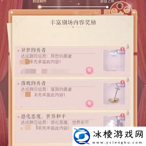 联盟小剧场全结局攻略:神秘商店物品分析