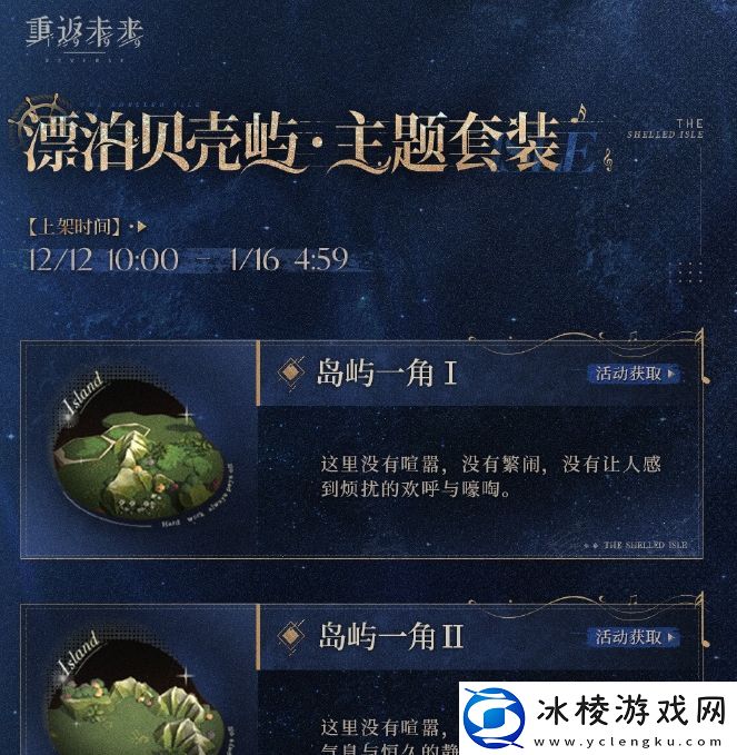 重返未来：1999漂泊贝壳屿主题套装怎么样