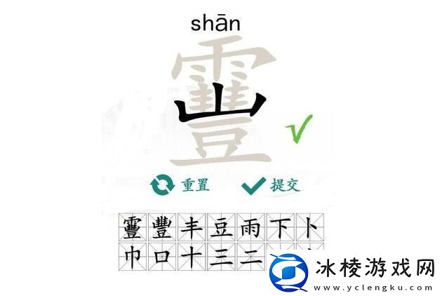 靊找出14个字通关攻略：角色进阶所需条件