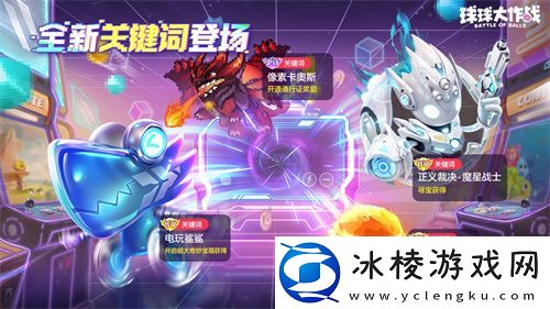 球球大作战历史第1款光环返场！飞火流炎6.1登录送