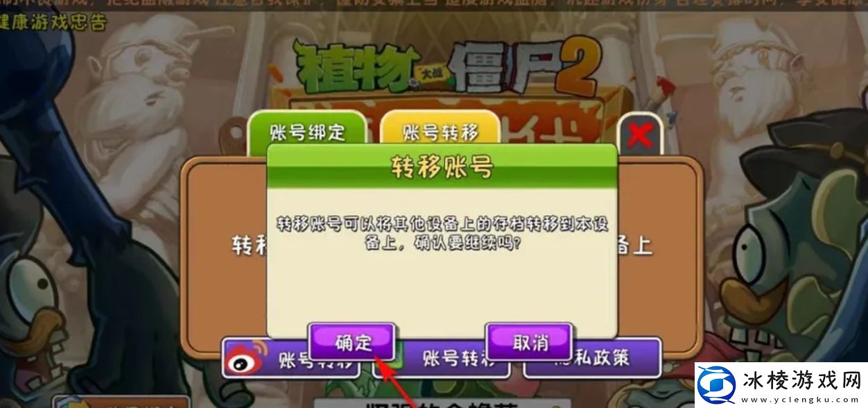 植物大战僵尸2怎么转移账号