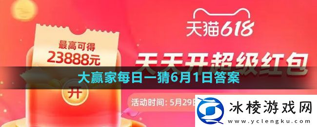 618大赢家每日一猜2023年6月1日答案：如何使用药品和道具提升战斗力？