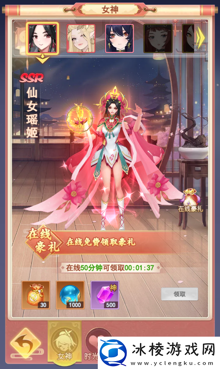 助力女神C位出道